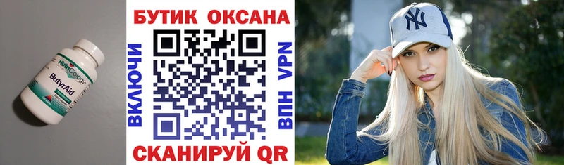 Бутират бутандиол  закладки  Инта 
