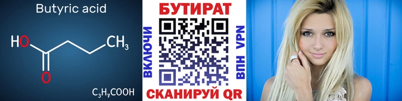 БУТИРАТ бутандиол Инта